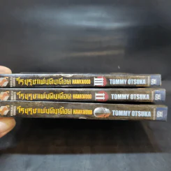 วีรบุรุษแผ่นดินเดือด Hawkwood เล่ม 1-3 รูปที่ 3