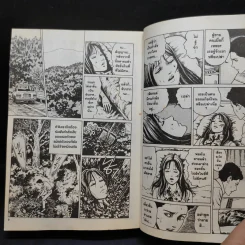 คลังสยอง เล่ม 2 - Junji Ito รูปที่ 10