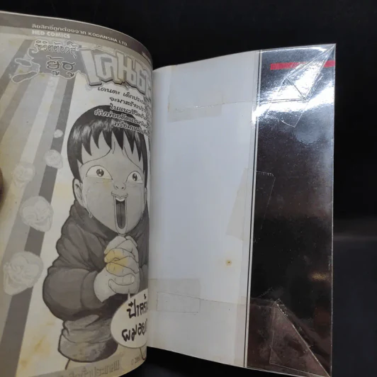 ปลามรณะ 2 เล่มจบ - Junji Ito รูปที่ 15