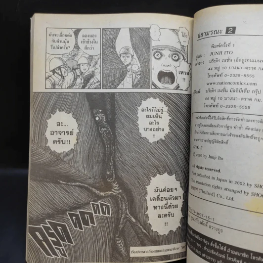ปลามรณะ 2 เล่มจบ - Junji Ito รูปที่ 14