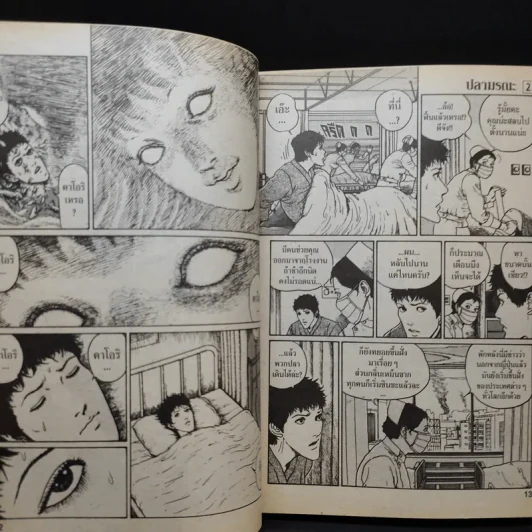 ปลามรณะ 2 เล่มจบ - Junji Ito รูปที่ 13