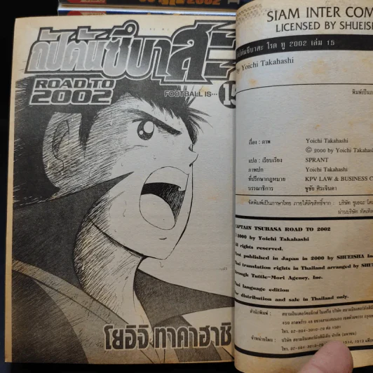กัปตันซึบาสะ ROAD TO 2002 15 เล่มจบ (ขาดเล่ม 6) รูปที่ 8