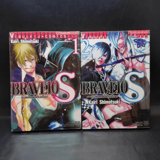 BRAVE 10 ขุนพลแผ่นดินเดือด เล่ม 1-2 รูปที่ 1