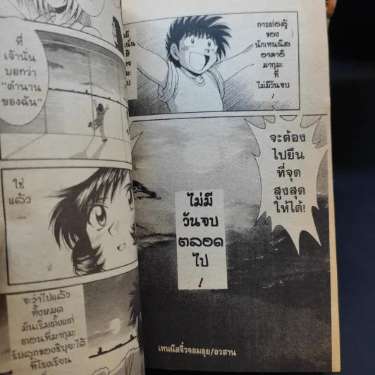 GUT'S เทนนิสจิ๋วจอมลุย 17 เล่มจบ รูปที่ 12