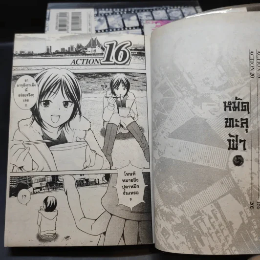 หมัดทะลุฟ้า 5 เล่มจบ รูปที่ 10