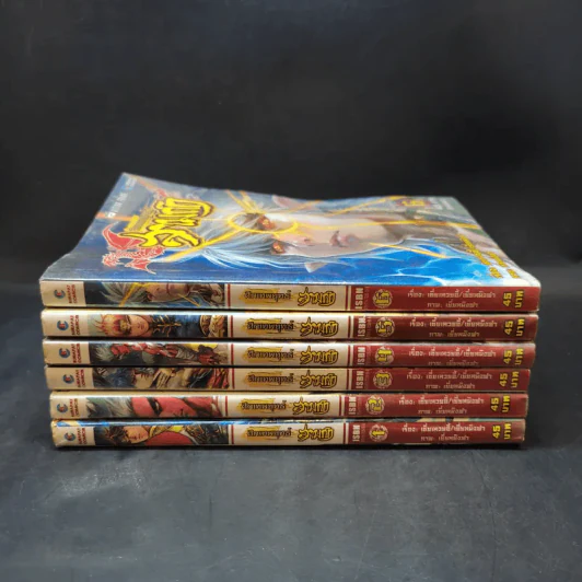 ศึกเทพยุทธ์สามก๊ก 6 เล่มจบ รูปที่ 2