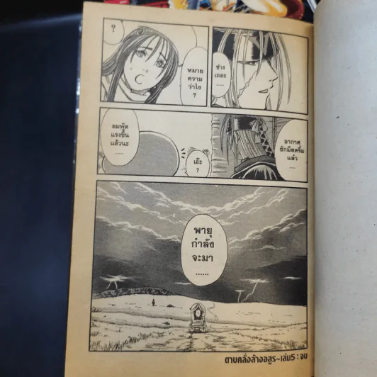 จอมดาบปราบอสูร ภาค ดาบคลั่งล้างอสูร เล่ม 1-5 รูปที่ 14