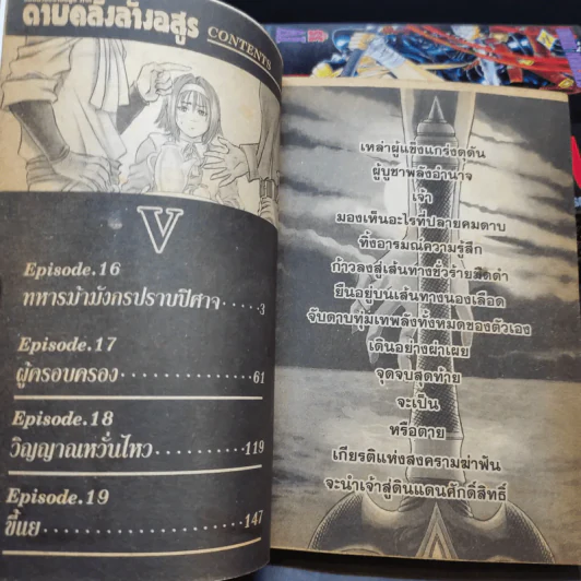 จอมดาบปราบอสูร ภาค ดาบคลั่งล้างอสูร เล่ม 1-5 รูปที่ 8