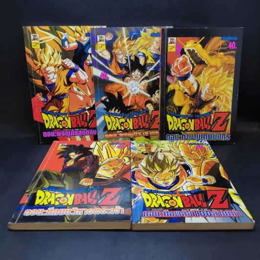 Dragon Ball ดราก้อนบอล จบในเล่ม ขายรวม 5 เล่ม รูปที่ 1