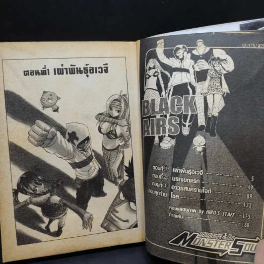MONSTER SOUL มอนสเตอร์ โซล 2 เล่มจบ รูปที่ 11