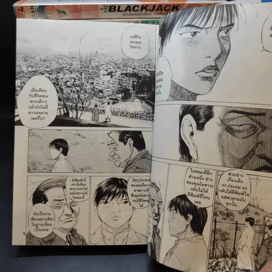 Black Jack คุณหมอมือใหม่ หัวใจเกินร้อย เล่ม 1-13 รูปที่ 10