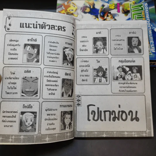 โปเกมอน จบในเล่ม ขายรวม 4 เล่ม รูปที่ 8