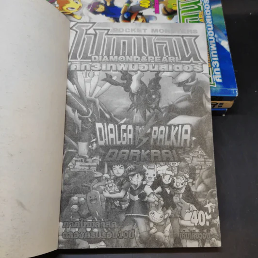 โปเกมอน จบในเล่ม ขายรวม 4 เล่ม รูปที่ 7