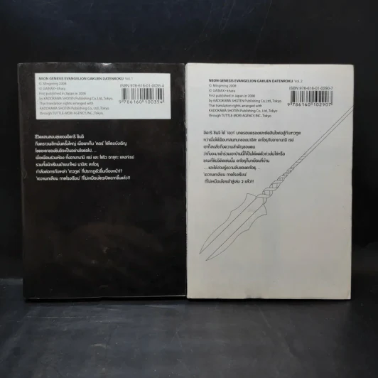 เอวานเกเลียน บันทึกสงครามเทวฑูต เล่ม 1-2 รูปที่ 2