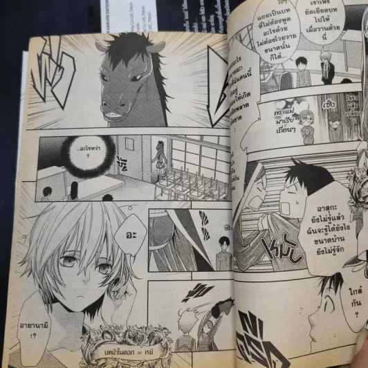 เอวานเกเลียน บันทึกสงครามเทวฑูต เล่ม 1-2 รูปที่ 13