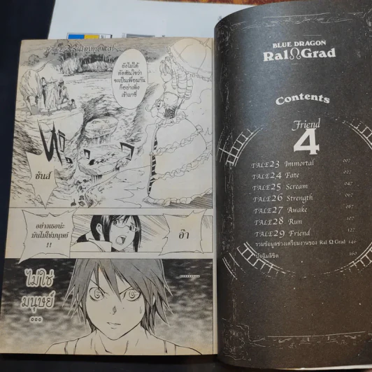 Blue Dragon RAL GRAD 4 เล่มจบ - ผู้วาด Death Note รูปที่ 9