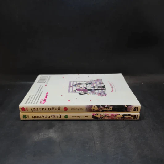 บุษบาภาษาศิลป์ เล่ม 1,3 รูปที่ 2