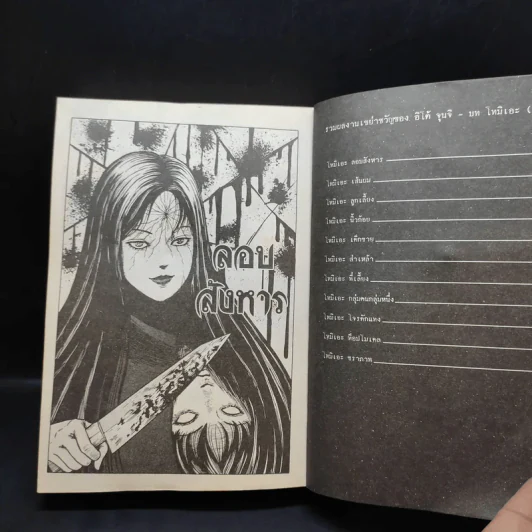คลังสยอง เล่ม 2 - Junji Ito รูปที่ 8