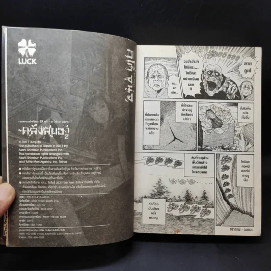 คลังสยอง เล่ม 2 - Junji Ito รูปที่ 12
