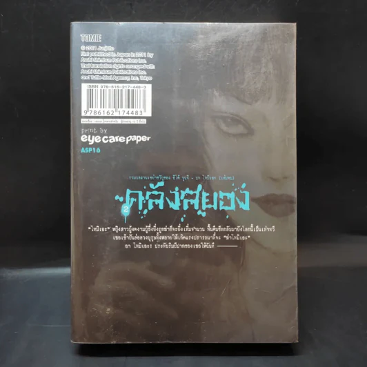 คลังสยอง เล่ม 2 - Junji Ito รูปที่ 2