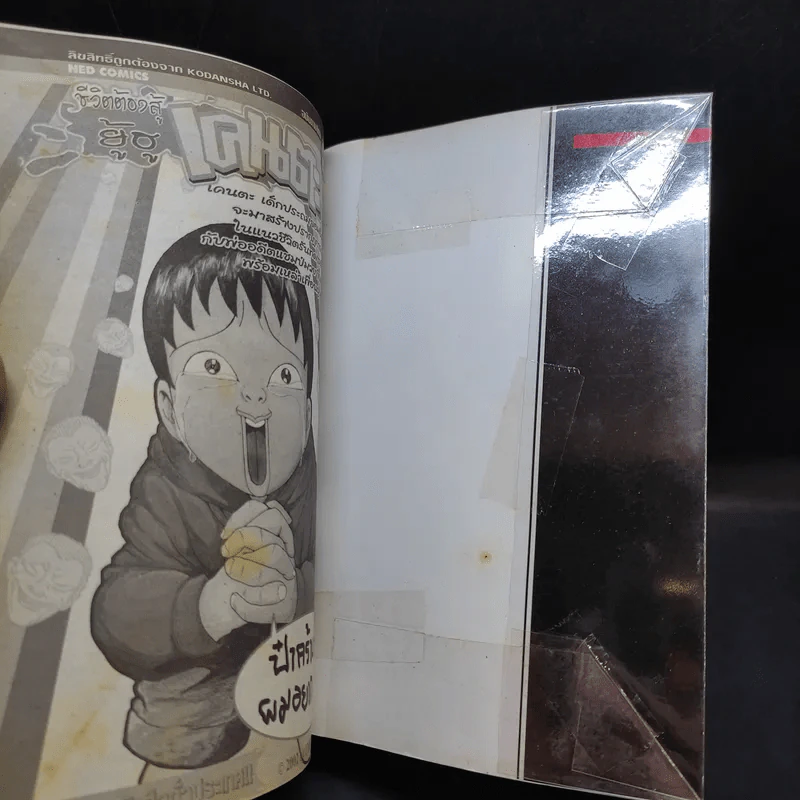 ปลามรณะ 2 เล่มจบ - Junji Ito รูปที่ 15