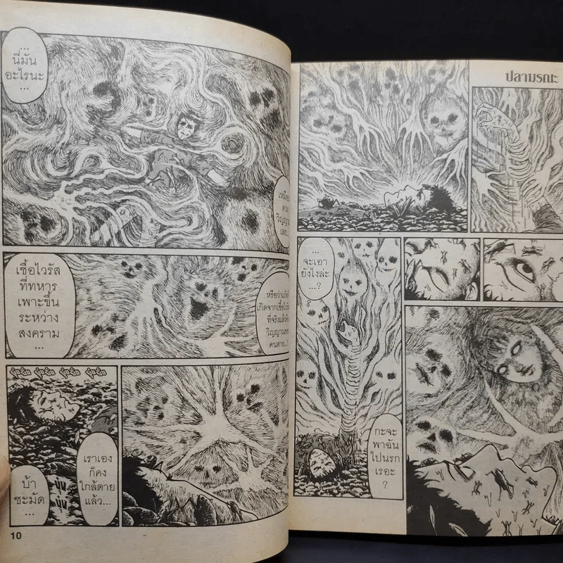 ปลามรณะ 2 เล่มจบ - Junji Ito รูปที่ 12
