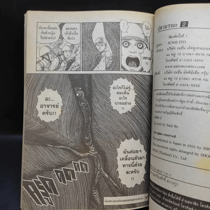 ปลามรณะ 2 เล่มจบ - Junji Ito รูปที่ 14