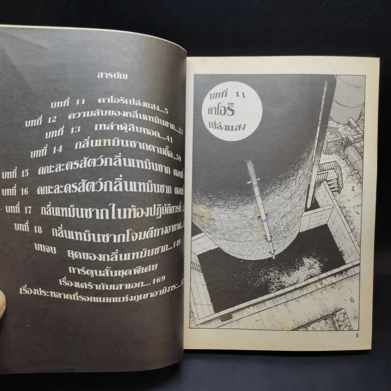 ปลามรณะ 2 เล่มจบ - Junji Ito รูปที่ 10