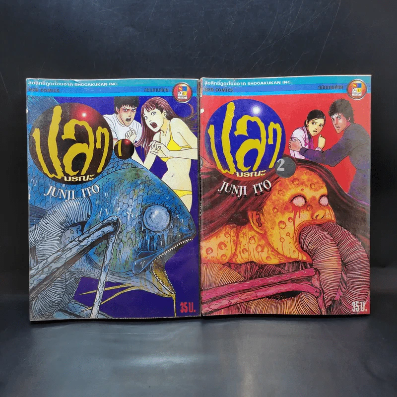 ปลามรณะ 2 เล่มจบ - Junji Ito รูปที่ 1