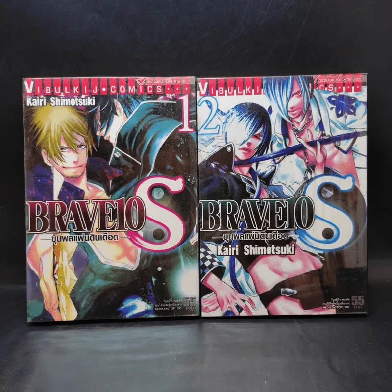 BRAVE 10 ขุนพลแผ่นดินเดือด เล่ม 1-2 รูปที่ 1