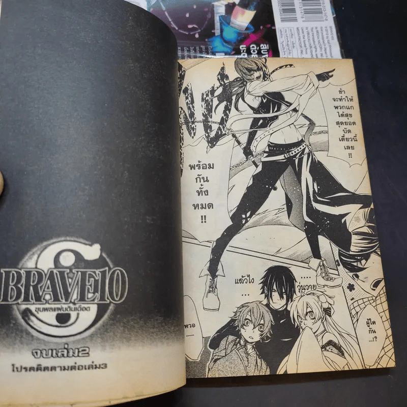 BRAVE 10 ขุนพลแผ่นดินเดือด เล่ม 1-2 รูปที่ 15