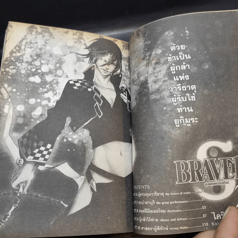 BRAVE 10 ขุนพลแผ่นดินเดือด เล่ม 1-2 รูปที่ 10