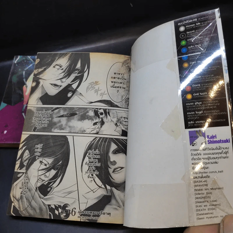 BRAVE 10 ขุนพลแผ่นดินเดือด เล่ม 1-2 รูปที่ 9