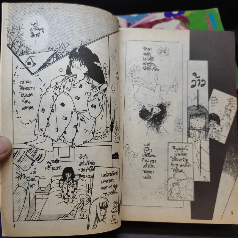 สมการวัยเฮ้ว 3 เล่มจบ รูปที่ 12