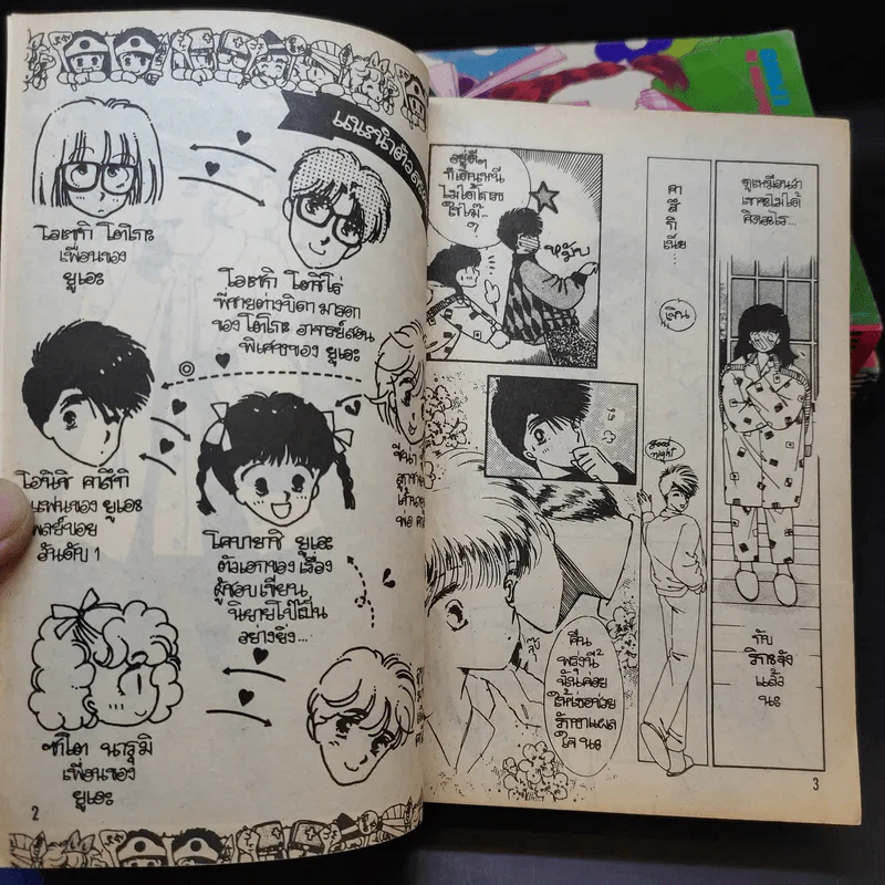 สมการวัยเฮ้ว 3 เล่มจบ รูปที่ 11