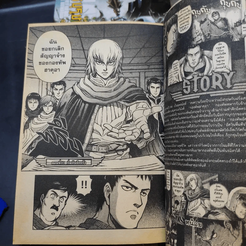 วีรบุรุษแผ่นดินเดือด Hawkwood เล่ม 1-3 รูปที่ 9