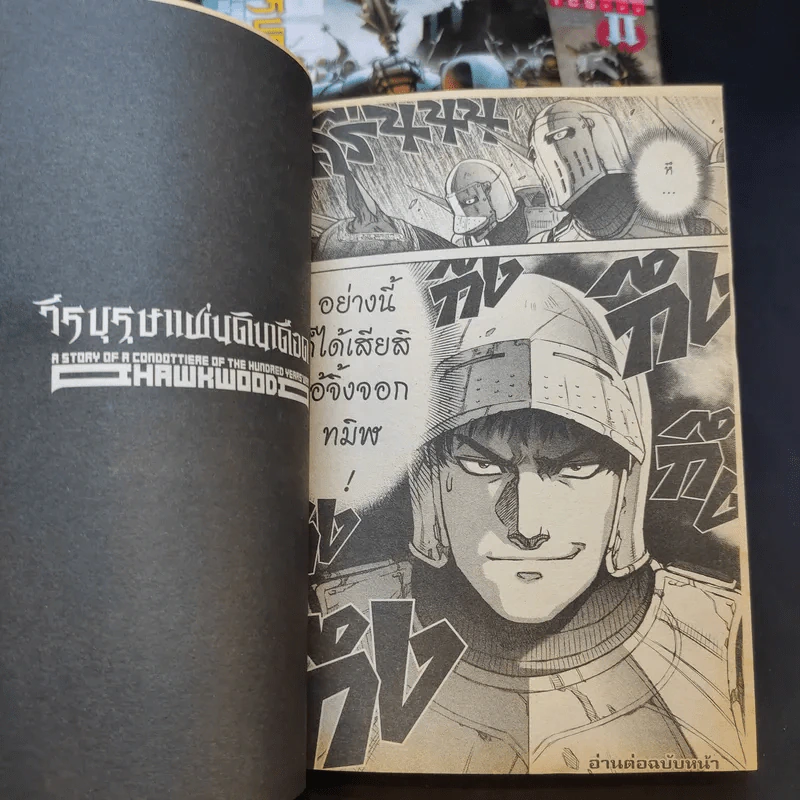 วีรบุรุษแผ่นดินเดือด Hawkwood เล่ม 1-3 รูปที่ 13