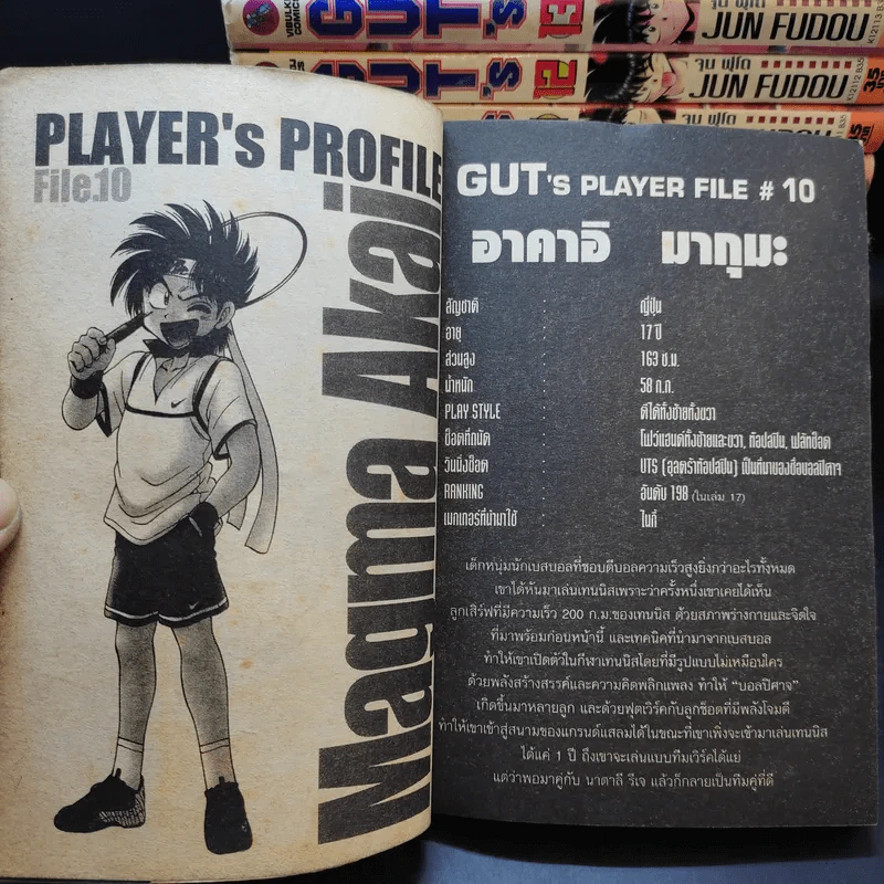 GUT'S เทนนิสจิ๋วจอมลุย 17 เล่มจบ รูปที่ 8
