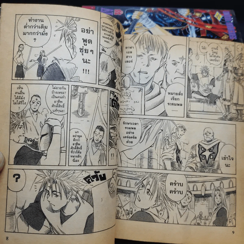 จอมดาบปราบอสูร ภาค ดาบคลั่งล้างอสูร เล่ม 1-5 รูปที่ 11
