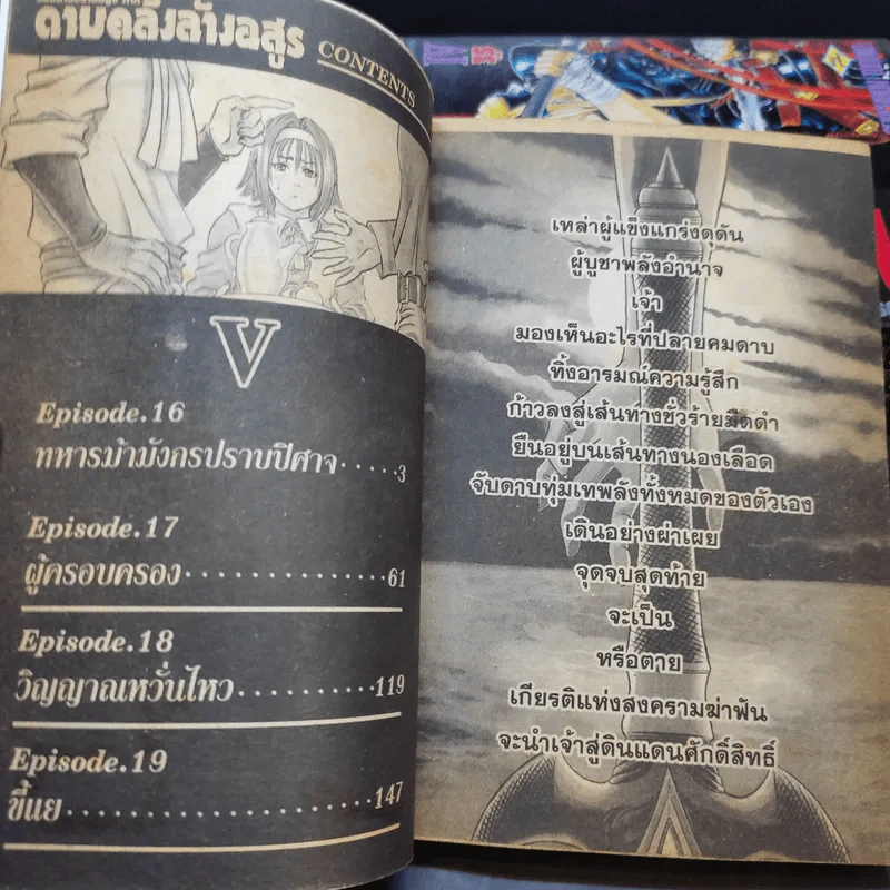 จอมดาบปราบอสูร ภาค ดาบคลั่งล้างอสูร เล่ม 1-5 รูปที่ 8