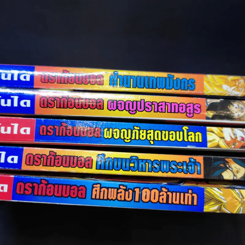 Dragon Ball ดราก้อนบอล จบในเล่ม ขายรวม 5 เล่ม รูปที่ 3
