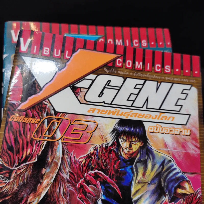 X-Gene สายพันธุ์สยองโลก 3 เล่มจบ รูปที่ 11