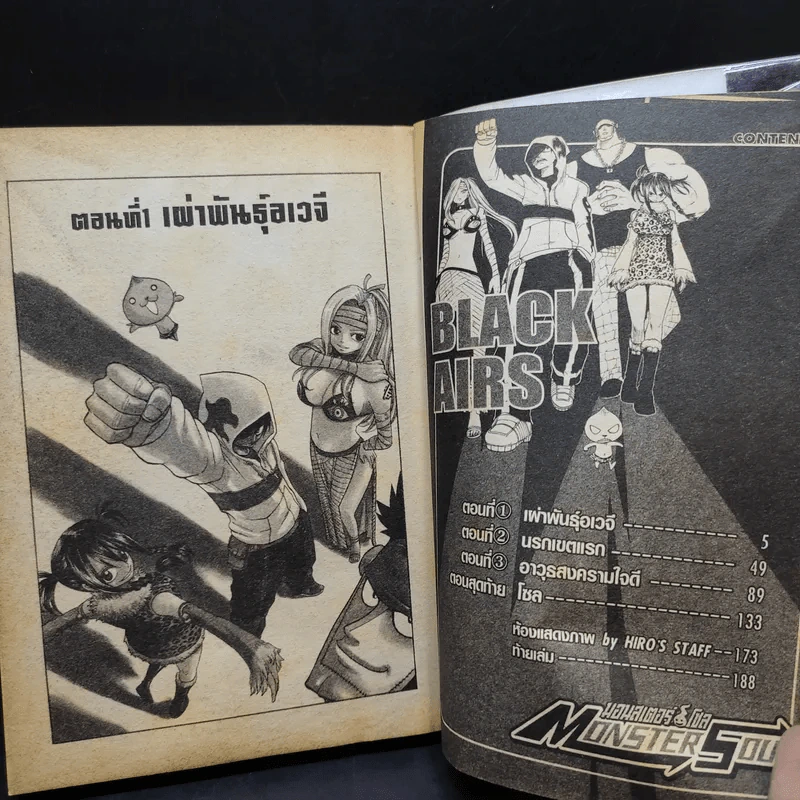 MONSTER SOUL มอนสเตอร์ โซล 2 เล่มจบ รูปที่ 11