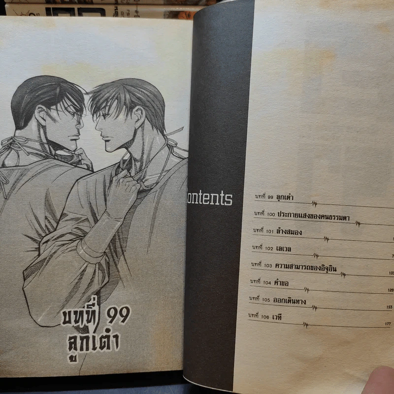 อิริว ทีมดร้าก้อน คุณหมอหัวใจแกร่ง เล่ม 1-13 (ขาดเล่ม 9) รูปที่ 9
