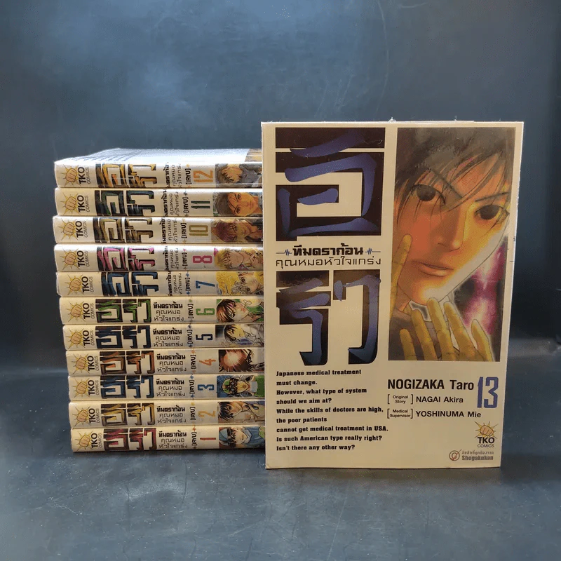 อิริว ทีมดร้าก้อน คุณหมอหัวใจแกร่ง เล่ม 1-13 (ขาดเล่ม 9) รูปที่ 1