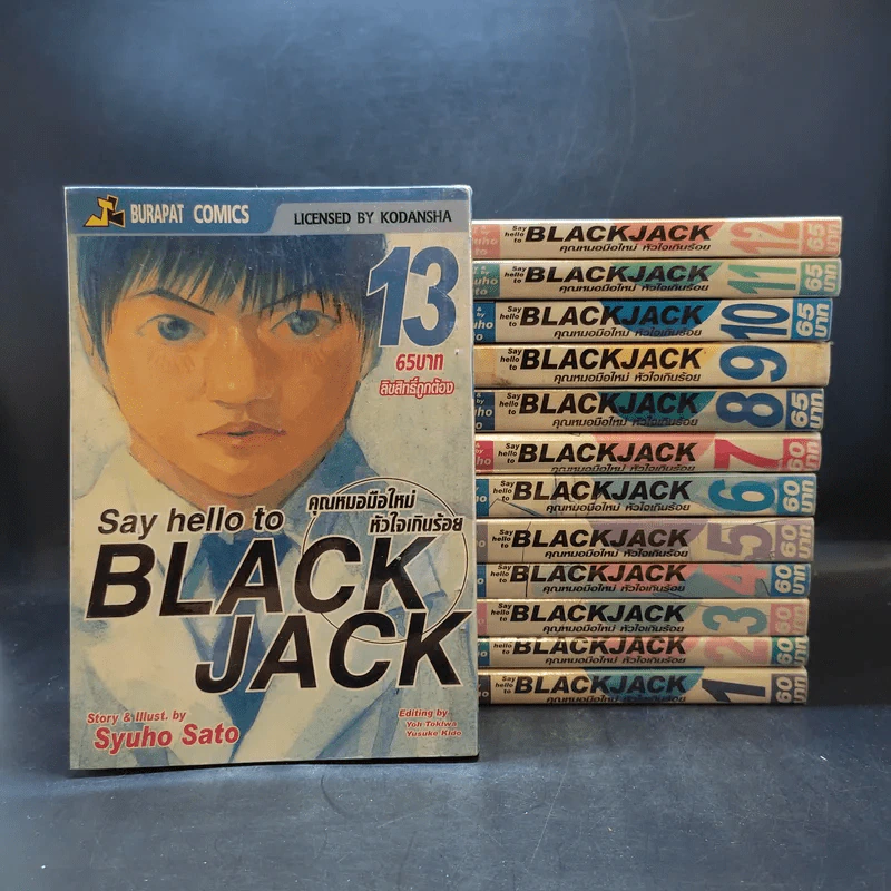Black Jack คุณหมอมือใหม่ หัวใจเกินร้อย เล่ม 1-13 รูปที่ 1