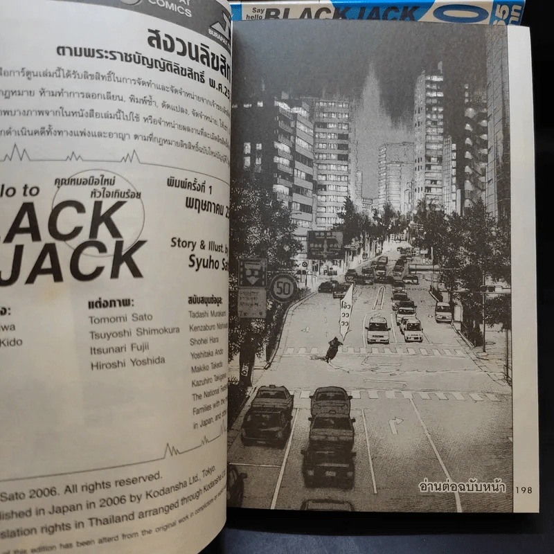 Black Jack คุณหมอมือใหม่ หัวใจเกินร้อย เล่ม 1-13 รูปที่ 13