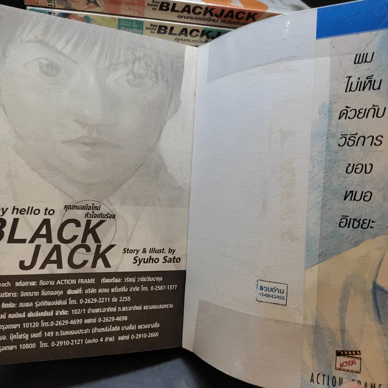 Black Jack คุณหมอมือใหม่ หัวใจเกินร้อย เล่ม 1-13 รูปที่ 7