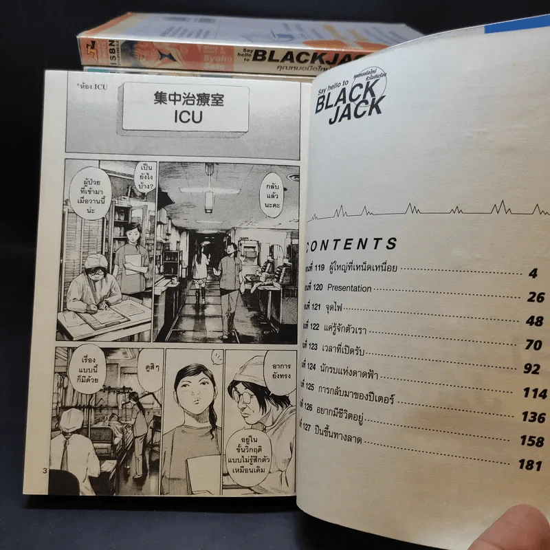 Black Jack คุณหมอมือใหม่ หัวใจเกินร้อย เล่ม 1-13 รูปที่ 8