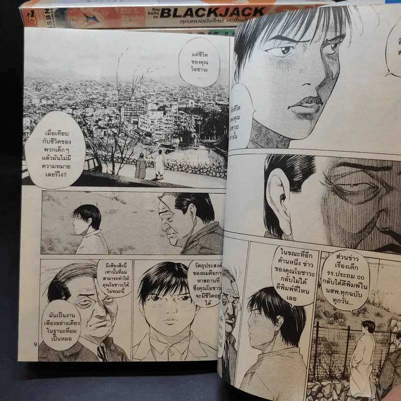 Black Jack คุณหมอมือใหม่ หัวใจเกินร้อย เล่ม 1-13 รูปที่ 10
